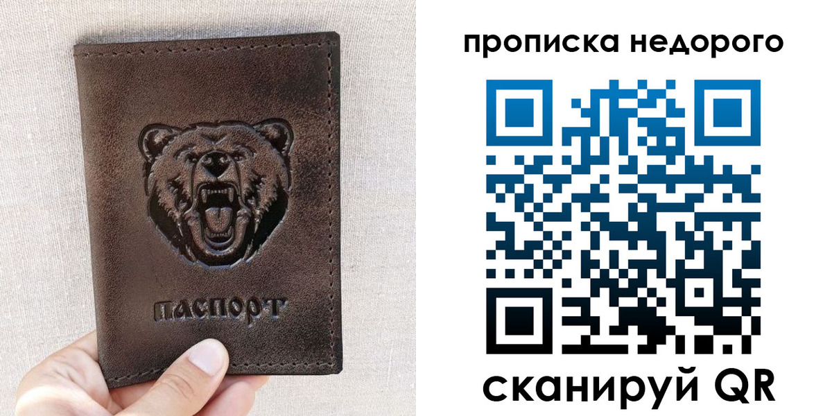 временная регистрация для школы в Поронайске