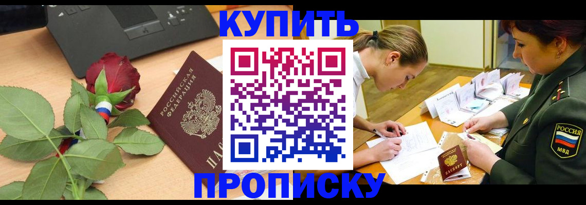 прописка регистрация в Поронайске