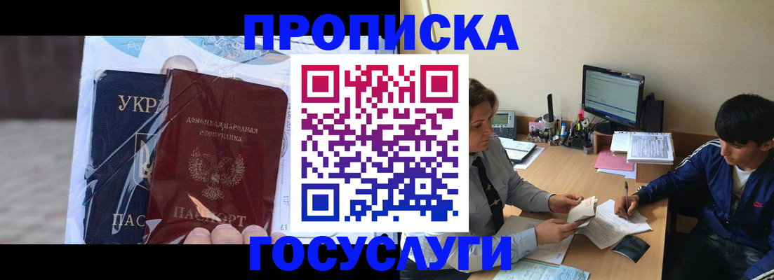 прописка в квартире в Поронайске