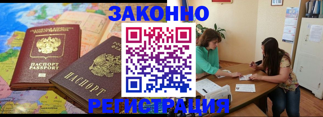 прописка штамп в Поронайске