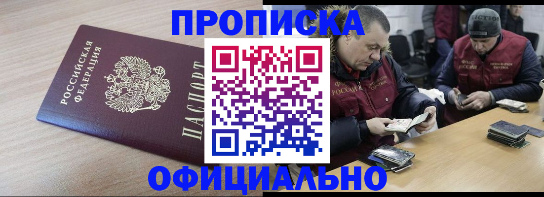 прописка паспорт в Поронайске